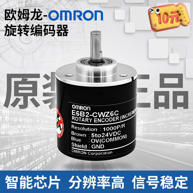 原装编码器E6B2-CWZ6C 100P/360P/600P/1000P/2000PCWZ5B E6B2-CWZ6C360P