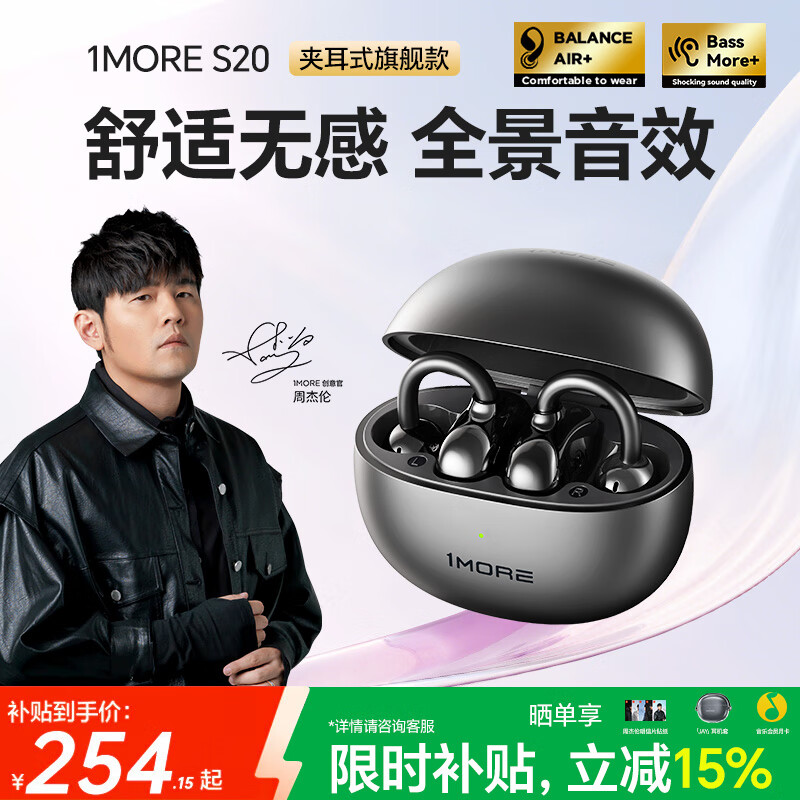 万魔（1MORE）S20蓝牙耳机耳夹式不入耳开放式气骨传导概念运动长续航通话降噪适用苹果华为手机周杰伦 质感黑