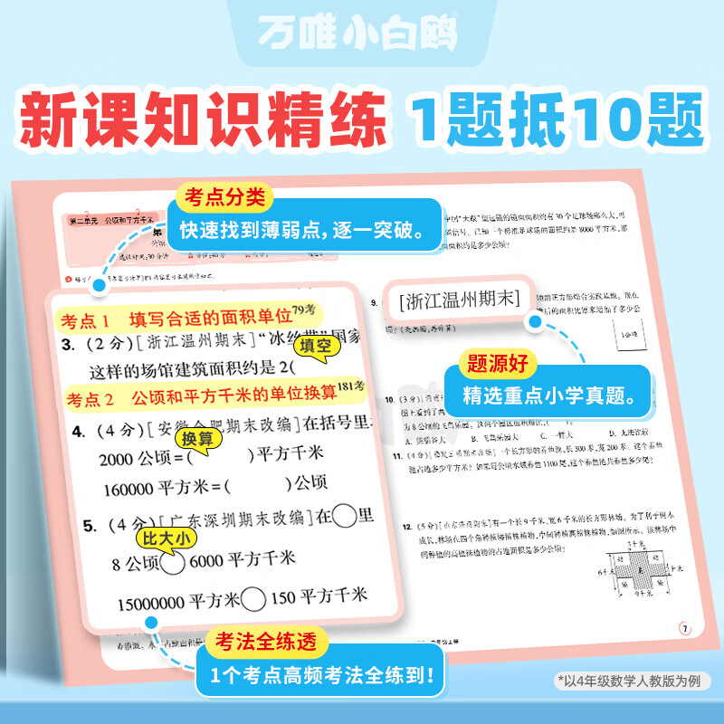 万唯小白鸥周末半小时小测卷2025秋季小学语文数学英语一二年级三年级四五六上册教材同步期中期末单元练习册试卷学霸思维训练天天练小白鸽情景题 五年级上册 【2本】语文+数学(人教版)