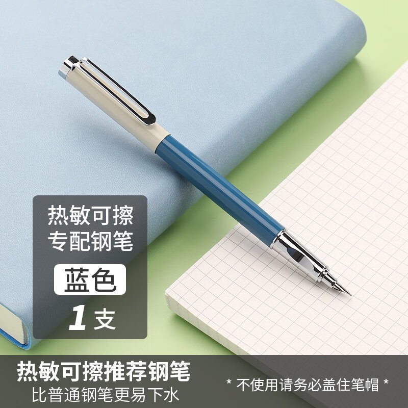 派利热敏可擦钢笔墨囊纯蓝学生专用摩易擦橡皮可擦黑色墨水墨胆蓝黑可 热敏可擦钢笔 蓝色一支