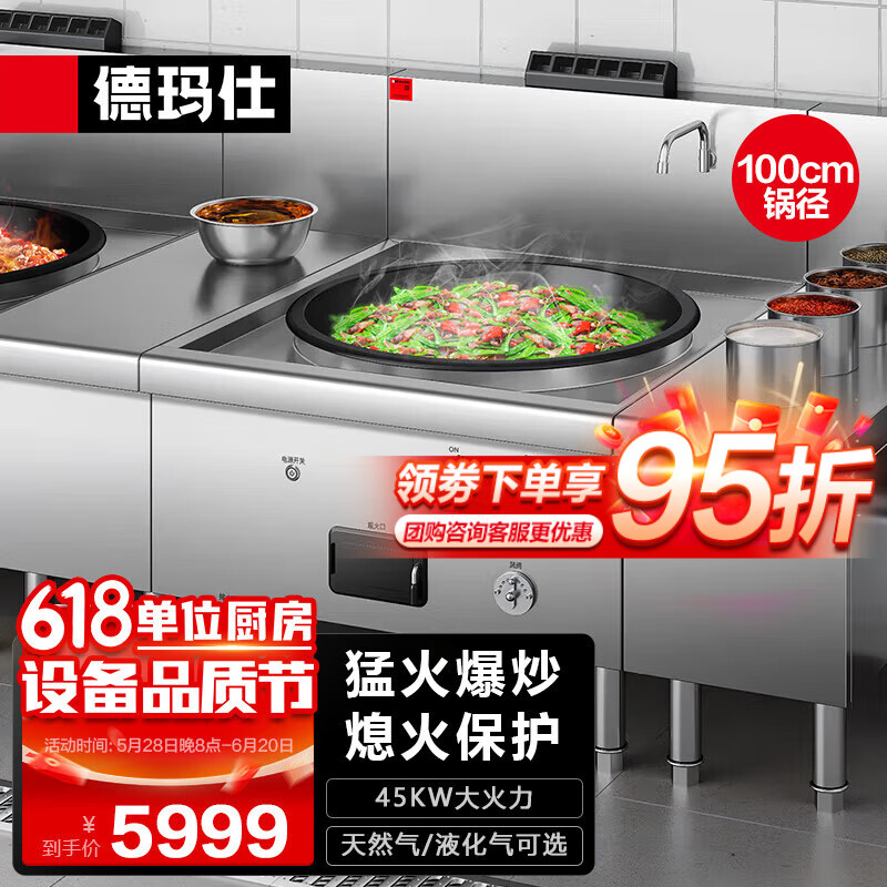 德玛仕（DEMASHI）商用燃气大锅灶食堂猛火炒菜炉大炒锅单头炊用燃气大锅灶SDGT45-B0A100单头1000大锅【天然气】