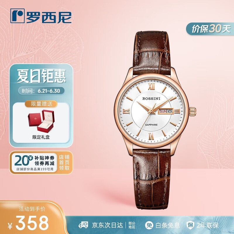 罗西尼（ROSSINI）手表女 生日礼物学生女士手表石英表白盘日历皮带国表618574