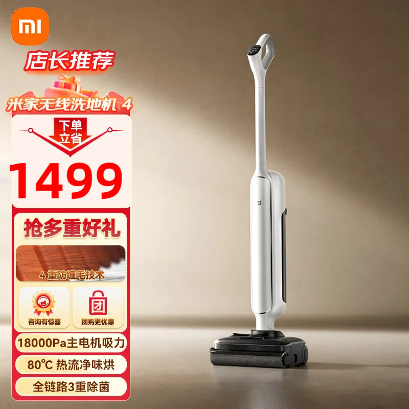 米家小米无线洗地机4 母婴级全链路杀菌 180°躺平洗地 高温净味自动清洗扫地吸拖一体 防缠绕洗地机 【年度重磅新品】米家洗地机4