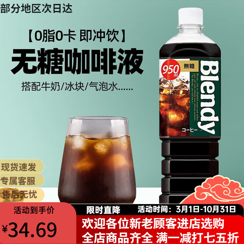 三得利（Suntory）布兰迪咖啡无蔗糖/微甜多口味黑咖啡液即饮冷萃口感饮料 无糖黑咖950ml(0糖0脂0卡)*1瓶