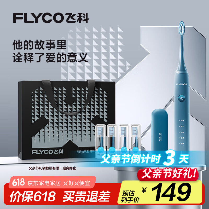 飞科（FLYCO）电动牙刷成人情侣款送男女朋友生日父亲节礼物深度清洁智能声波软毛牙刷FT7105深海蓝国家补贴