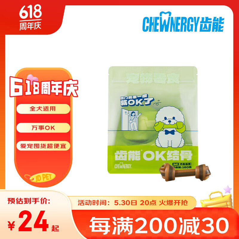 齿能 CHEW NERGY狗狗零食OK结骨小狗磨牙棒狗咬胶泰迪幼犬小型犬洁齿稳定情绪 OK结骨8支160g 6包