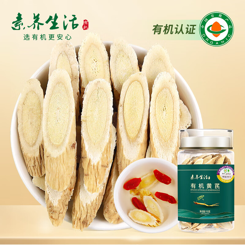 素养生活有机黄芪110g 生黄芪无熏硫主根切片 煲汤泡水品种为蒙古黄芪