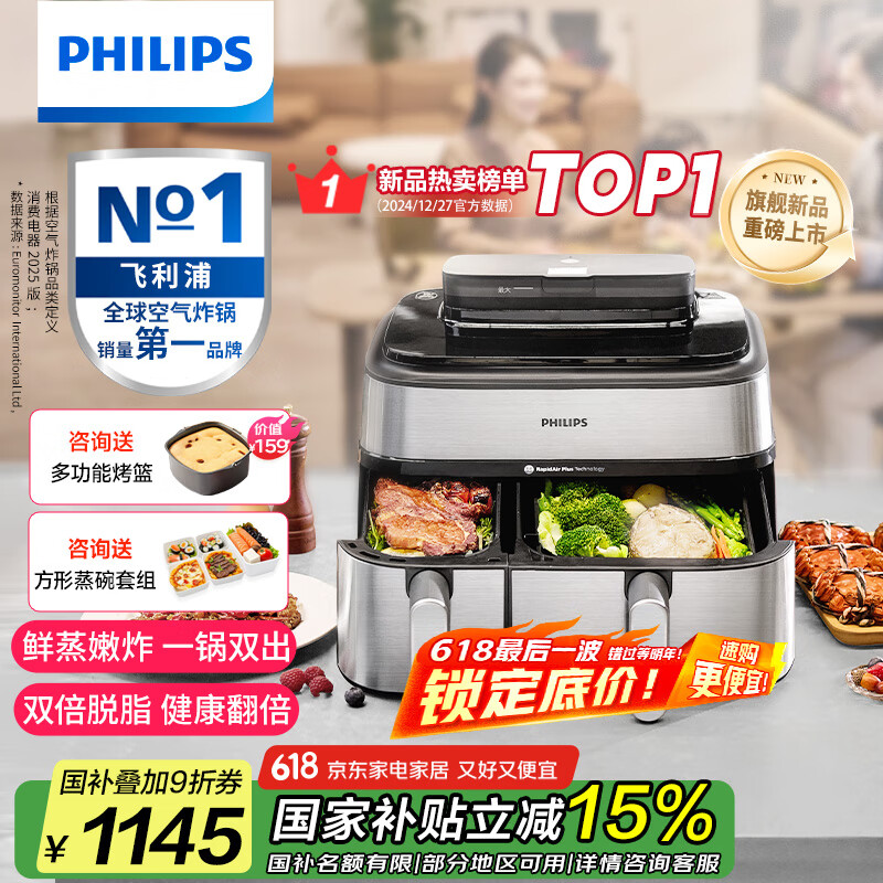 飞利浦（PHILIPS）新品海星空气炸锅 家用9L双腔大容量多功能烘烤炸蒸一体 蒸汽嫩炸分区控温蒸汽自清洁NA555 送礼