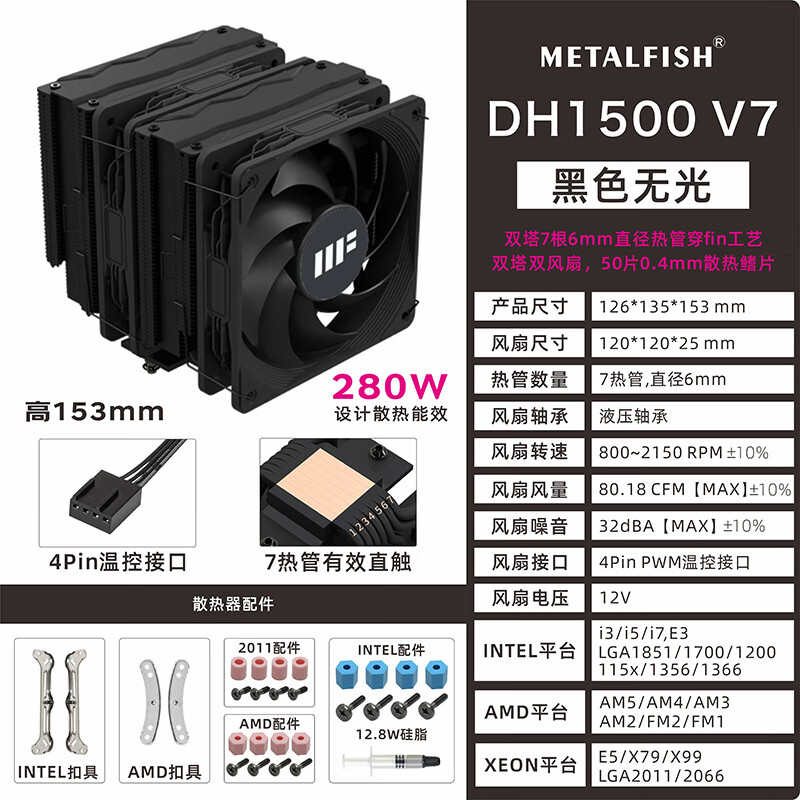 �㳲�㳲��METALFISH��DH1500ɢ���� ˫��7�ȹ� ˫����CPU���侲���¿�ARGB�ƹ��ƽ̨ DH1500 ���޹� 149Ԫ