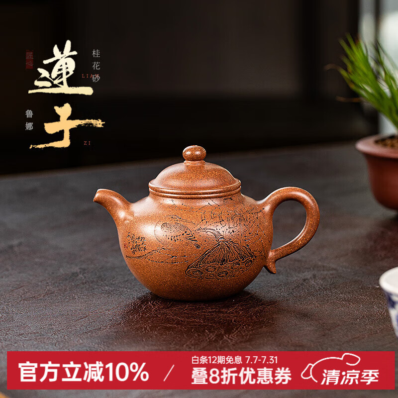 名壺秋月宜興紫砂壺名家大師魯娜全手工原礦桂花砂蓮子壺功夫茶具泡茶壺 蓮子壺 260ml