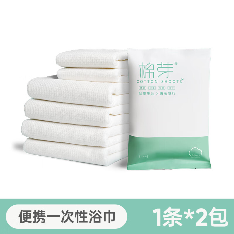 棉芽（COTTON SHOOTS）一次性浴巾单独包装旅行加厚加大吸水浴巾毛巾 加大加厚浴巾2条