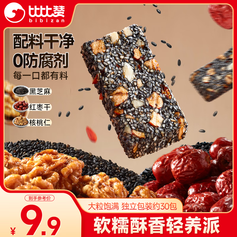 比比赞（BIBIZAN）黑芝麻核桃软糕210g中式点心早餐代餐充饥健康休闲零食解馋小吃