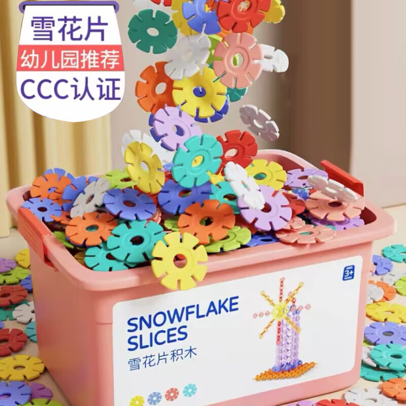 巨晶雪花积木早教益智搭房子带窗户幼儿园儿童方块塑料拼插房子组拼装 雪花片 中号【100片】新人专享