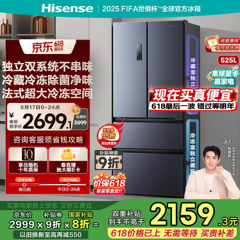 海信冰箱525L双系统法式多门四开门家用一级能效无霜家电国家补贴20%以旧换新BCD-525WNK1PU