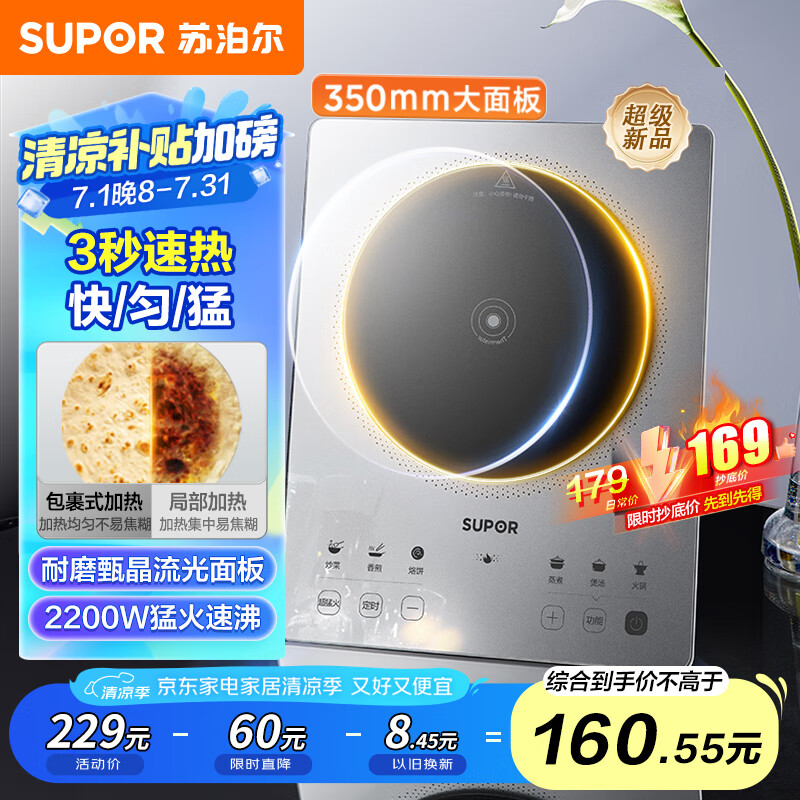 苏泊尔（SUPOR）甄晶流光电磁炉家用电陶炉火锅电磁灶电池炉大功率新型超薄超大面板炒菜电炉电火灶C22-IA819D