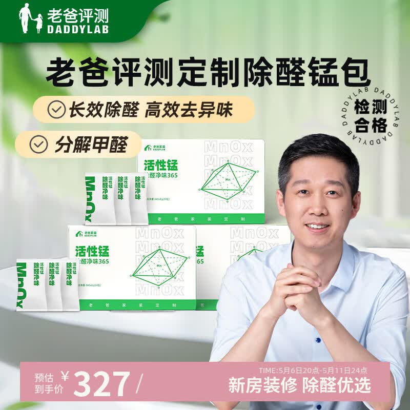 老爸评测长效除醛净味活性锰炭包新房新车除异味除甲醛专用3箱