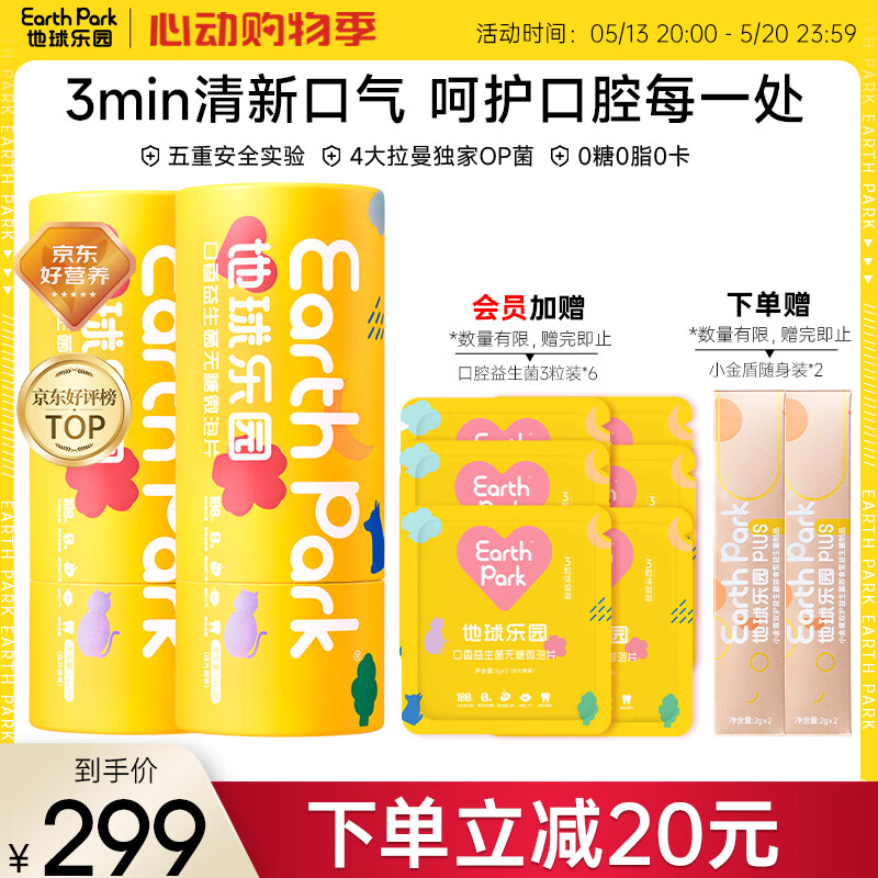EarthPark地球乐园口腔益生菌口臭口气清新口香益生菌口香炮弹30粒*2瓶