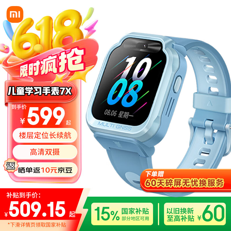 小米（MI）米兔儿童电话手表7X国家补贴学生智能学习3D楼层定位高清双摄QQ微信小爱同学防水男孩女孩手表蓝色
