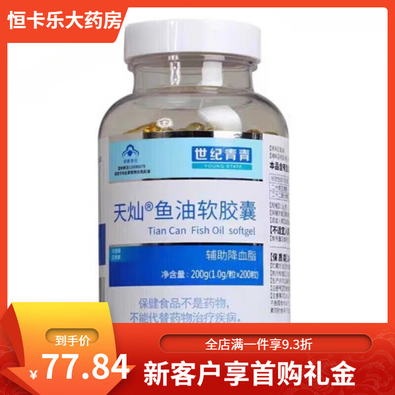 世纪青青（SHIJIQINGQING）天灿鱼油软胶囊 浓缩磷脂软胶囊中老年人 世纪青青鱼油100粒