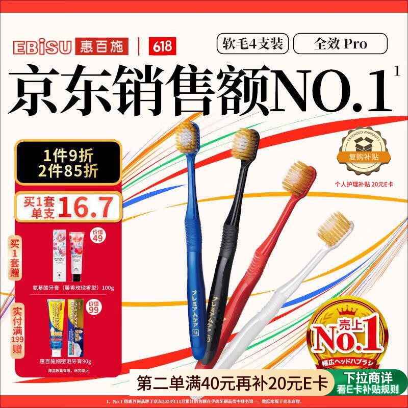 惠百施（EBISU）48孔宽头软毛牙刷成人全效Pro深层清洁清新口气4支颜色随机
