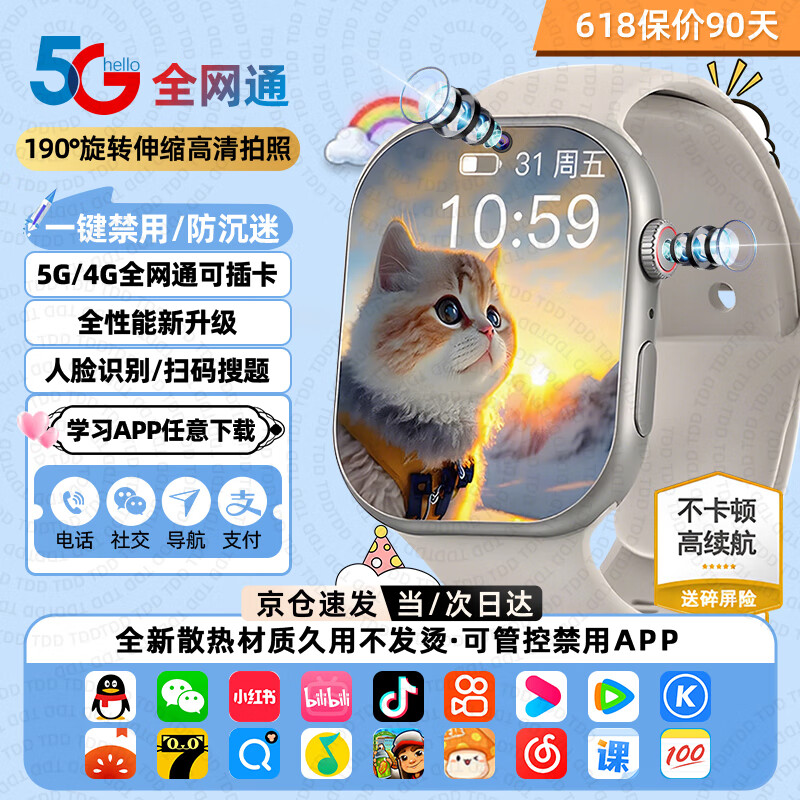 小天才酷盖系列智能儿童电话手表5G全网通微信全功能小学生青少年初中高中生防水定位视频通话防水防摔防蓝光 至尊白(双摄扫码支付+128G微Q抖+任意下载) 七天超长续航+远程管控+流畅不卡顿