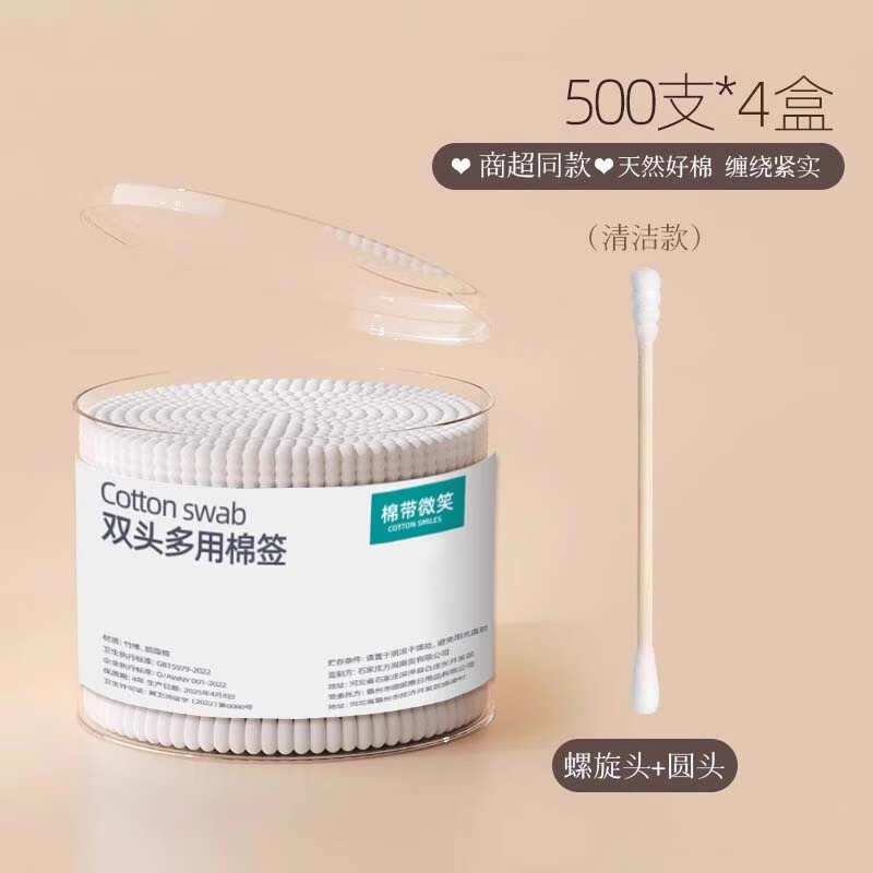 棉带微笑双头棉签掏挖耳朵美容院化妆一次性卫生棉棒细尖头棉花棒家用棉签 高品质【4盒约2000支】螺旋+圆头