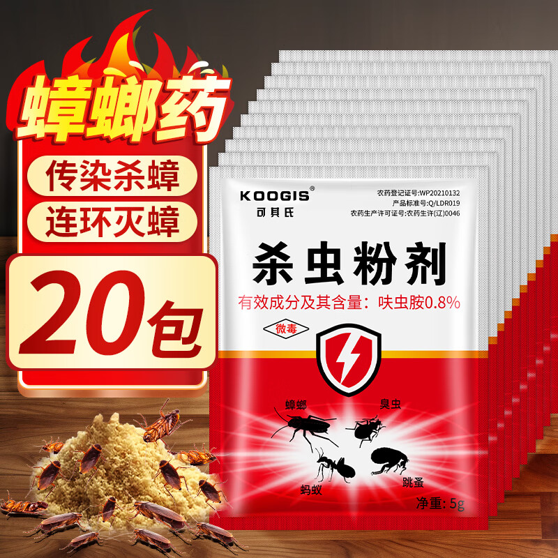 KOOGIS蟑螂药特效强力全窝端虫卵双杀除灭防杀蟑螂胶饵剂神器呋虫胺药粉