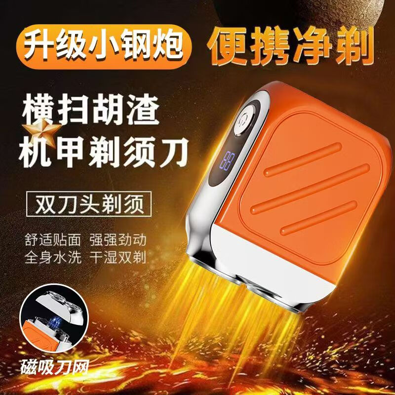 德國進(jìn)口2025電動剃須刀刮胡刀磁吸男士剃須刀充電款剃須平替款 188橙色-續(xù)航60天