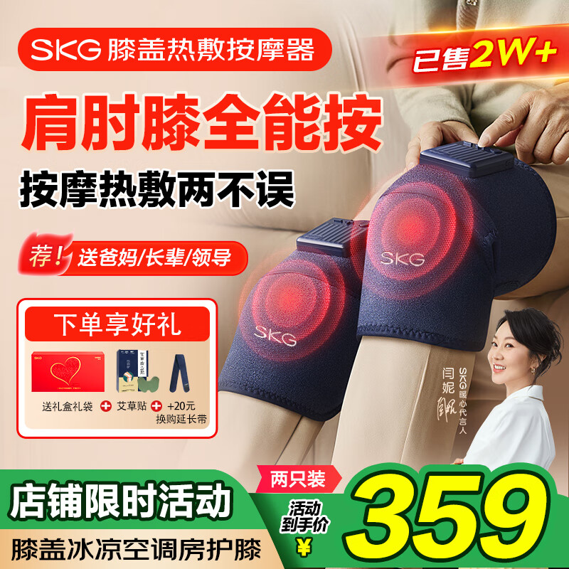 SKG膝盖按摩仪器膝部电加热敷关节疼痛腿部保暖老寒腿护膝 生日礼物实用送父母亲老人男女友老师长辈 【升级按摩+热敷】W3限定礼盒款-两只装