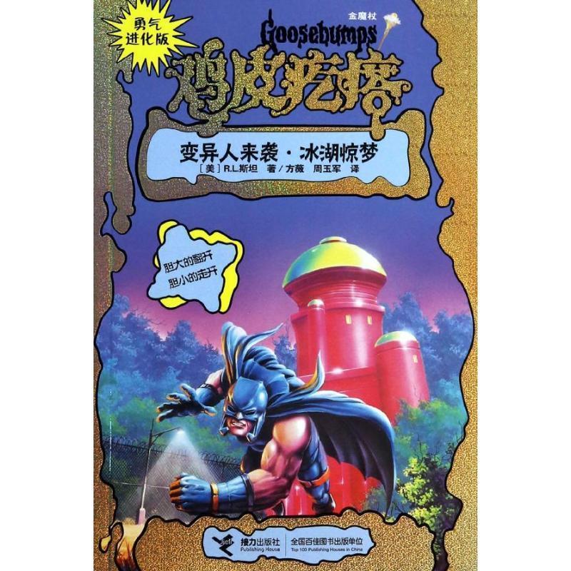 鸡皮疙瘩所有人物图片(鸡皮疙瘩全部的怪物图片)