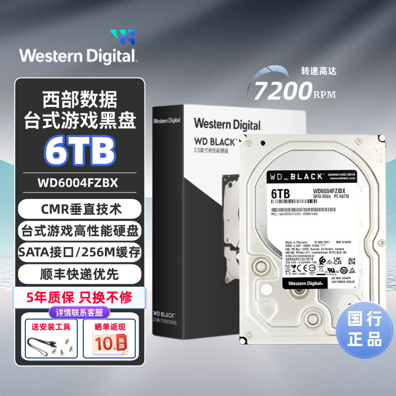 西部数据（WD）BLACK 黑盘 台式游戏机械硬盘CMR垂直 SATA接口 7200转 3.5英寸 6TB WD6004FZBX 全新国行 5年质保