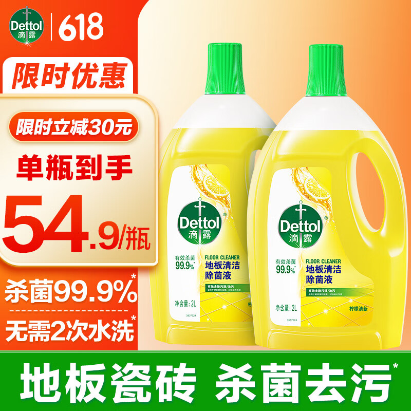 滴露地板清洁剂 木地板瓷砖擦拖洗地机可用 非草酸保养蜡乳胶漆清洁片 【量贩双瓶】柠檬清香2L*2瓶