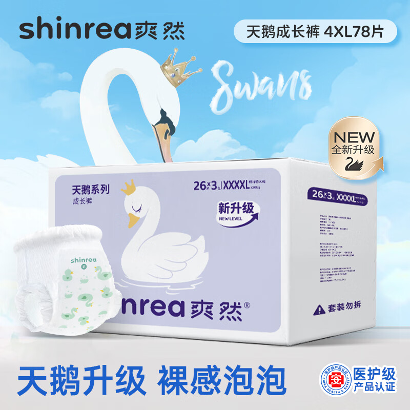 爽然天鹅裤系列升级版 拉拉裤轻薄透气柔软婴儿尿不湿 拉拉裤XXXXL26片*3包