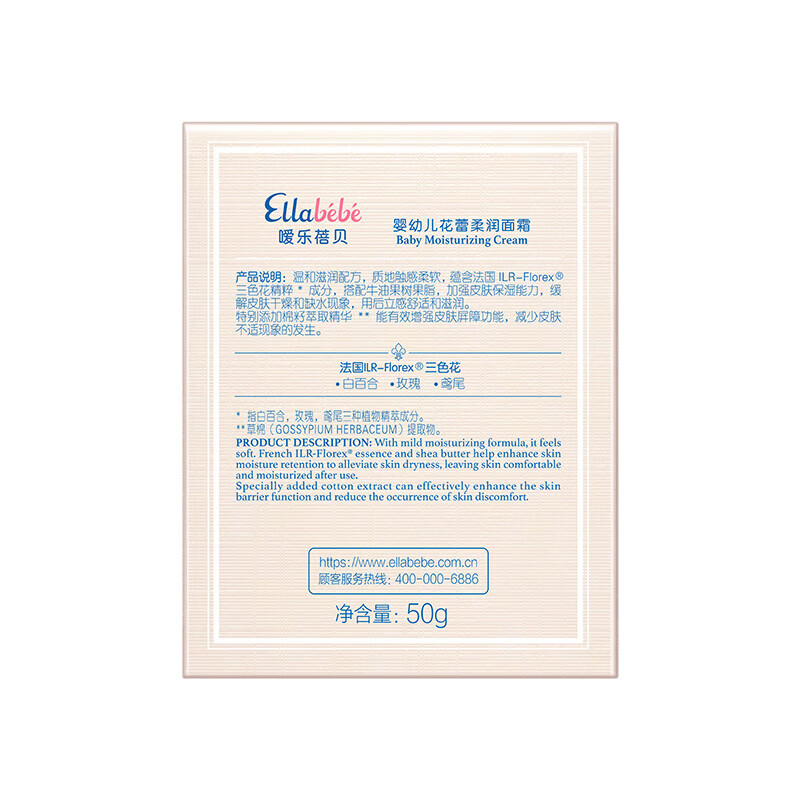 嗳乐蓓贝小云朵面霜婴幼儿宝宝四季保湿滋润三色花面霜 小云朵面霜50g(适合0-6岁)