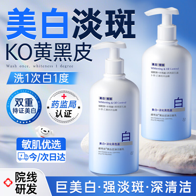【仅售 99 元】维特丝氨基酸洗面奶，深层控油洁面，速亮肤色，男女通用