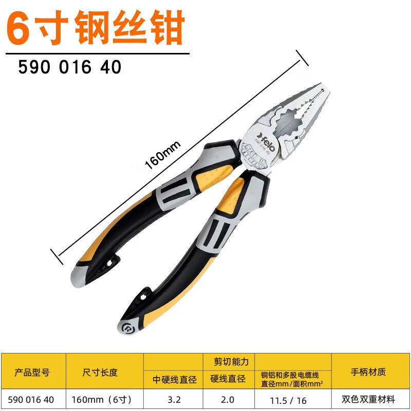 felo德國絕緣鋼絲鉗電工鉗子飛龍工業(yè)級耐高壓老虎鉗原裝進(jìn)口剝線(xiàn) 6寸鋼絲鉗 590 016 40