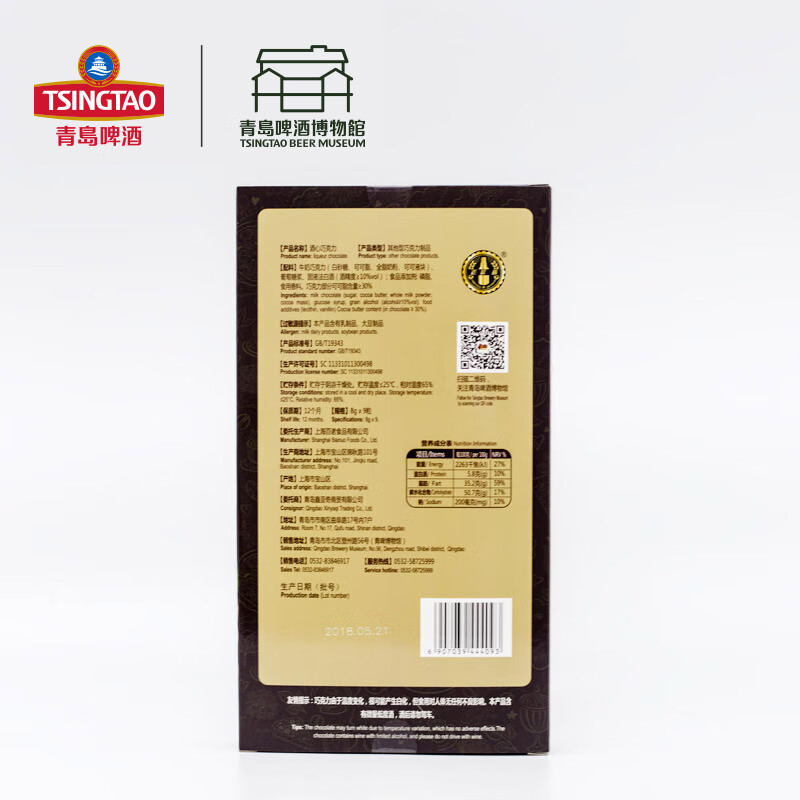 青岛啤酒青岛啤酒博物馆酒心牛奶巧克力72g 青岛啤酒文创 酒心牛奶巧克力