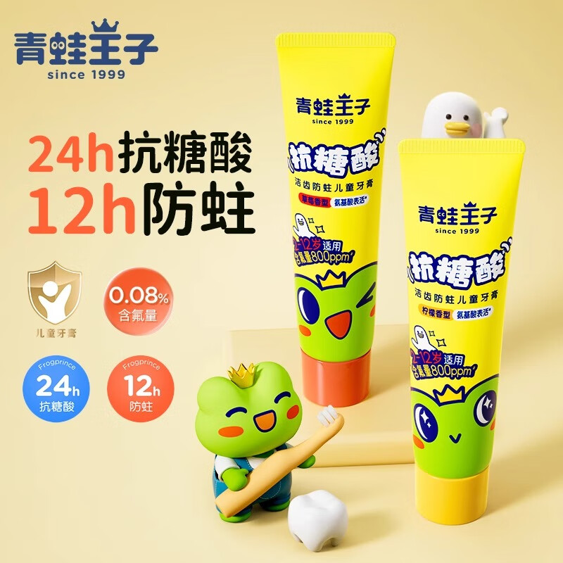 青蛙王子抗糖酸防蛀儿童牙膏3-12岁宝宝含氟换牙期防龋齿固齿 【洁齿防蛀】儿童牙膏50g*2支