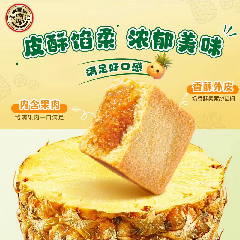 徐福记 凤梨酥 饼干蛋糕休闲零食早餐下午茶糕点 凤梨酥 原味正宗 徐福记凤梨酥1kg(约38枚)