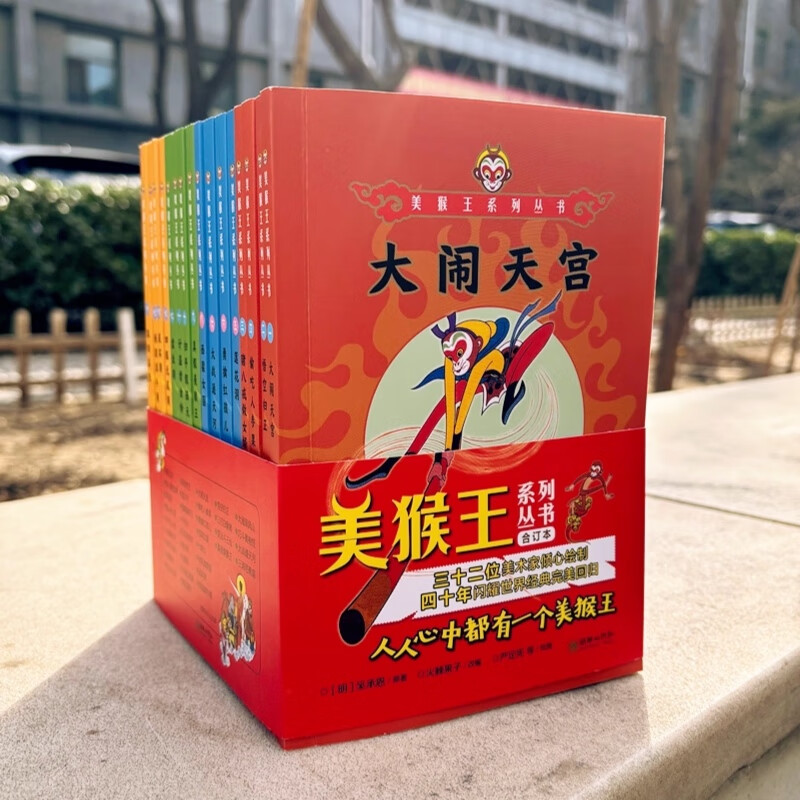 美猴王系列丛书合订本(套装共16册) 完整记录取经故事,原34册系列核合订版,小开本,更实惠