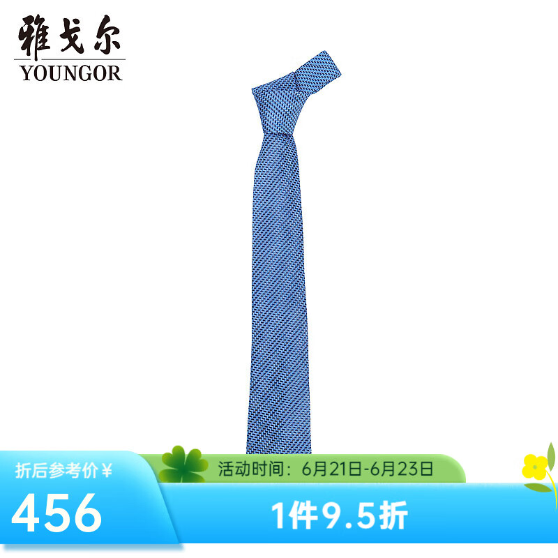 雅戈尔（YOUNGOR）领带男士高密真丝领带高密真丝商场同款时尚商务西装领结 蓝色YDYB715242HQQ 均码