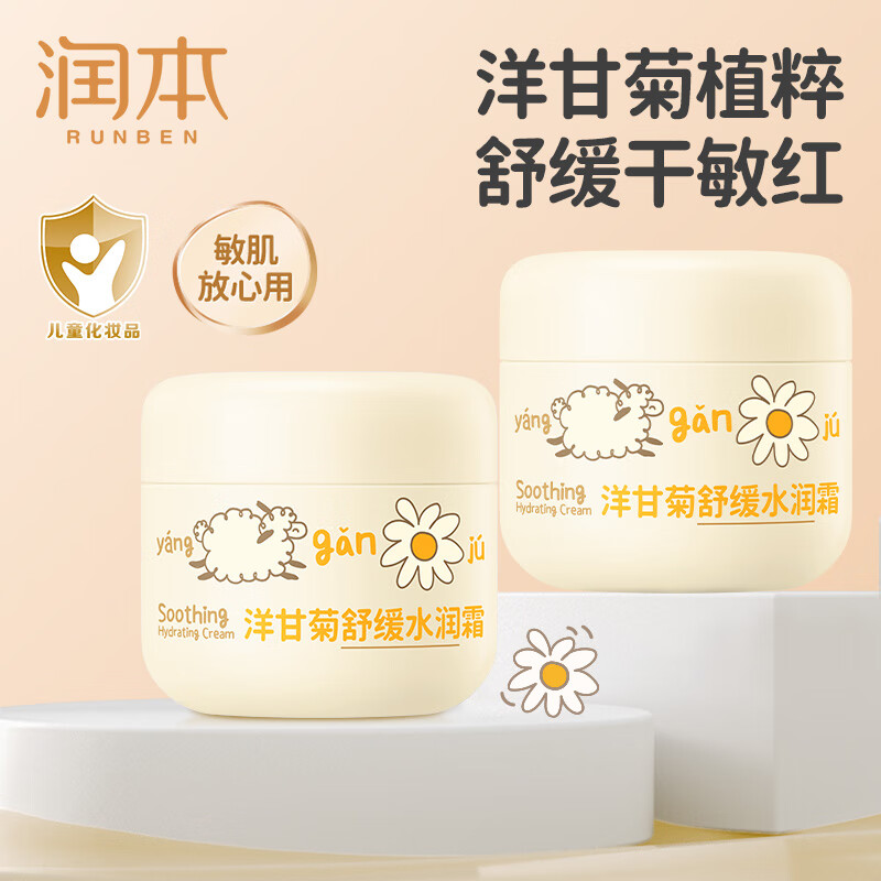 润本（RUNBEN）宝宝面霜婴幼儿秋冬滋润保湿霜防皴补水洋甘菊舒缓干燥儿童面霜 【四季保湿】舒缓水润霜 50g 2瓶