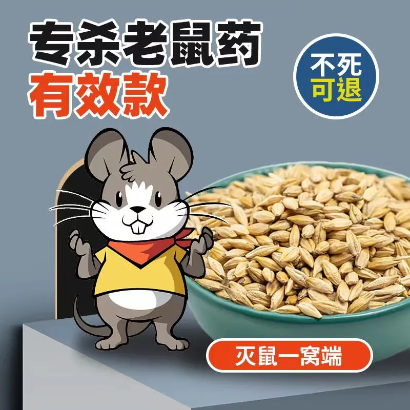 安全高效老鼠药室内外耗子药灭鼠神器家用诱饵老鼠一窝端特效 养殖场高效【2000克】