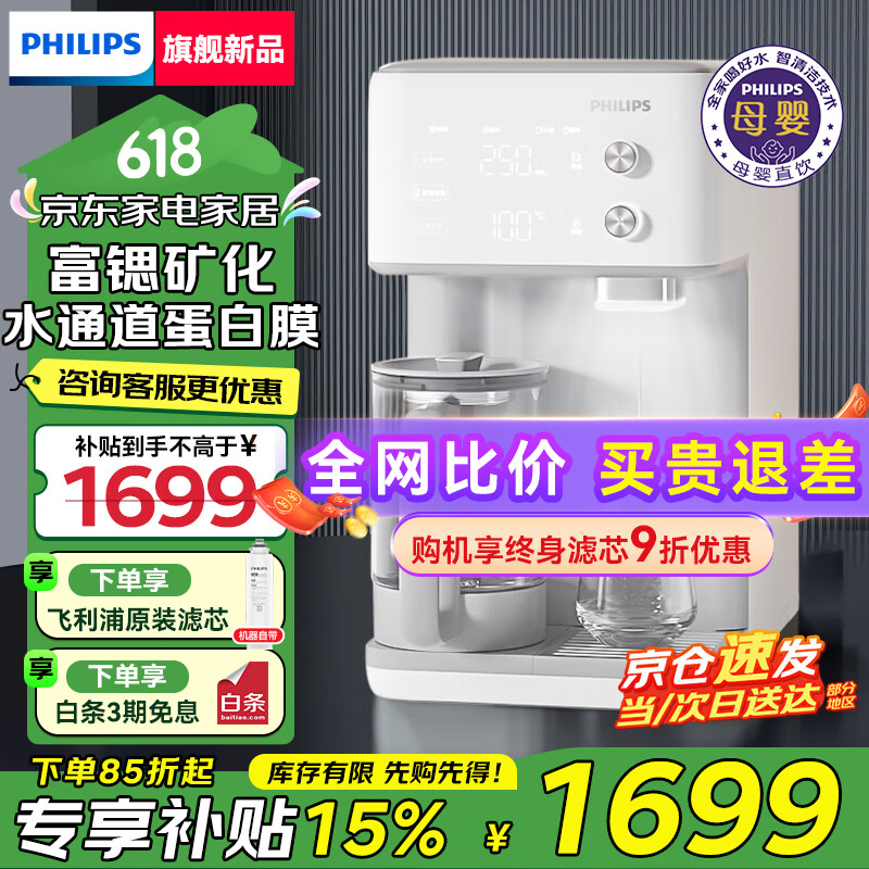 飞利浦（PHILIPS）净水器家用直饮即热桌面台式小型饮水机加热一体机RO反渗透净饮机富锶矿化免安装 ADD6066