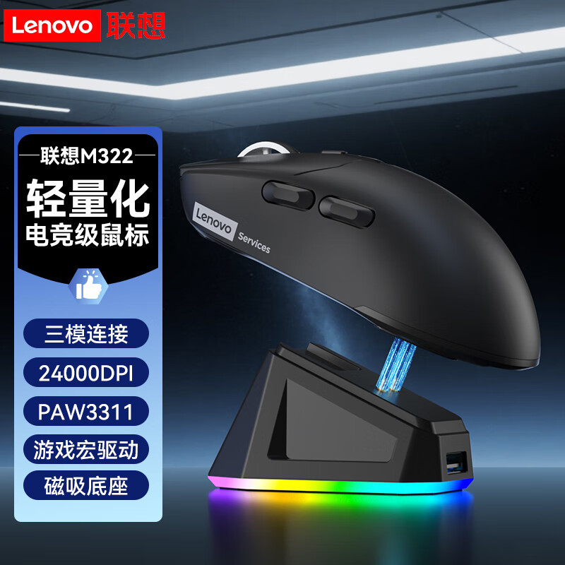 联想（Lenovo）三模无线鼠标无线充电磁吸底座RGB发光轻量化电竞鼠标宏驱动无线蓝牙有线鼠标电脑办公游戏通用 黑色-配底座【原相3311-24000DPI】 【有线/无线/蓝牙】三模鼠标-1K回报率
