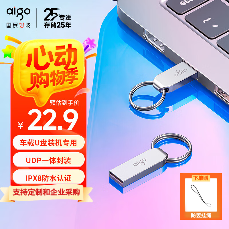 爱国者（aigo）电脑U盘U268 高速防尘防水防震USB系统优盘 大容量金属车载歌曲音乐投标备份U盘 迷你型支持定制 64G【金属U盘】IPX8防水