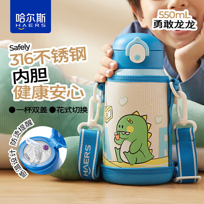 哈尔斯儿童水杯子316L不锈钢大容量男女学生吸管保温杯运动水壶 龙550ml
