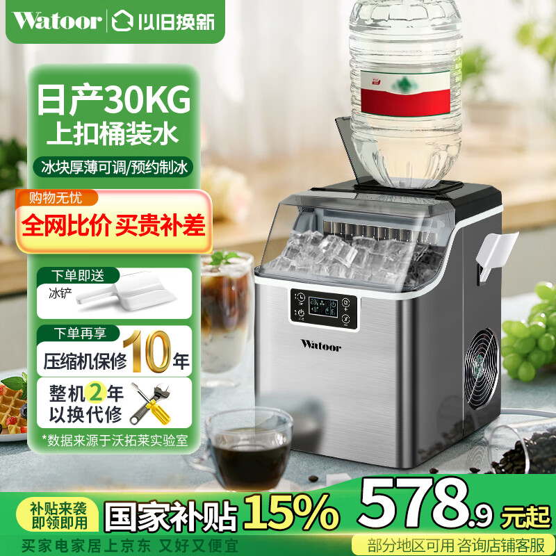 沃拓莱（Watoor） 制冰机商用全自动小型奶茶店30/35kg制冰盒台式家用迷你方冰模具全自动方冰块制作机器 30KG-24冰格-两种进水【升级款】