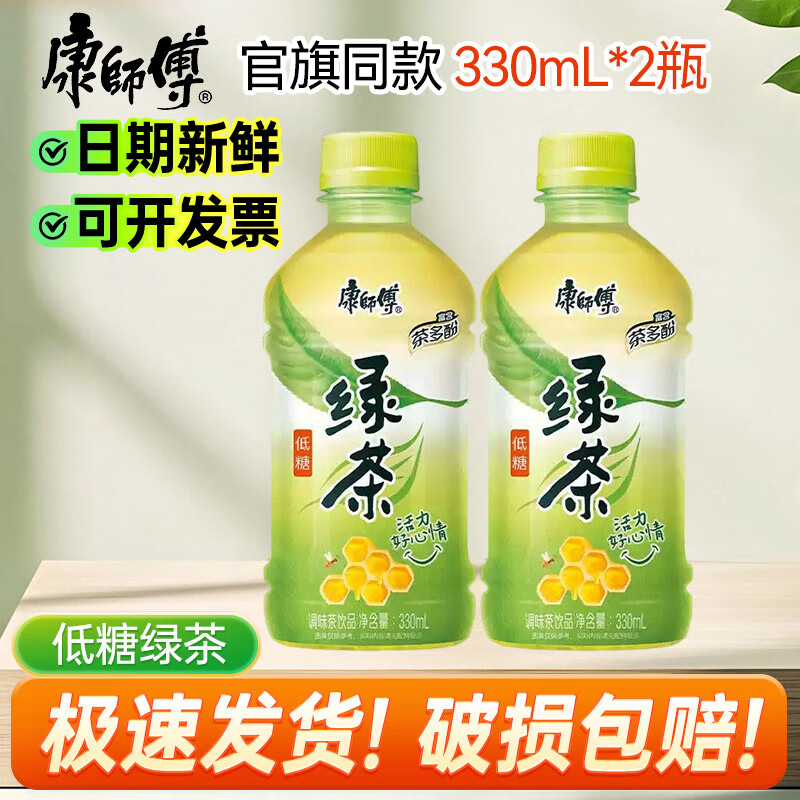 康师傅冰红茶330mL*1/2/3/4/5/6/12瓶 小瓶饮料多口味饮品轻巧便携装2 低糖绿茶330ml*2瓶