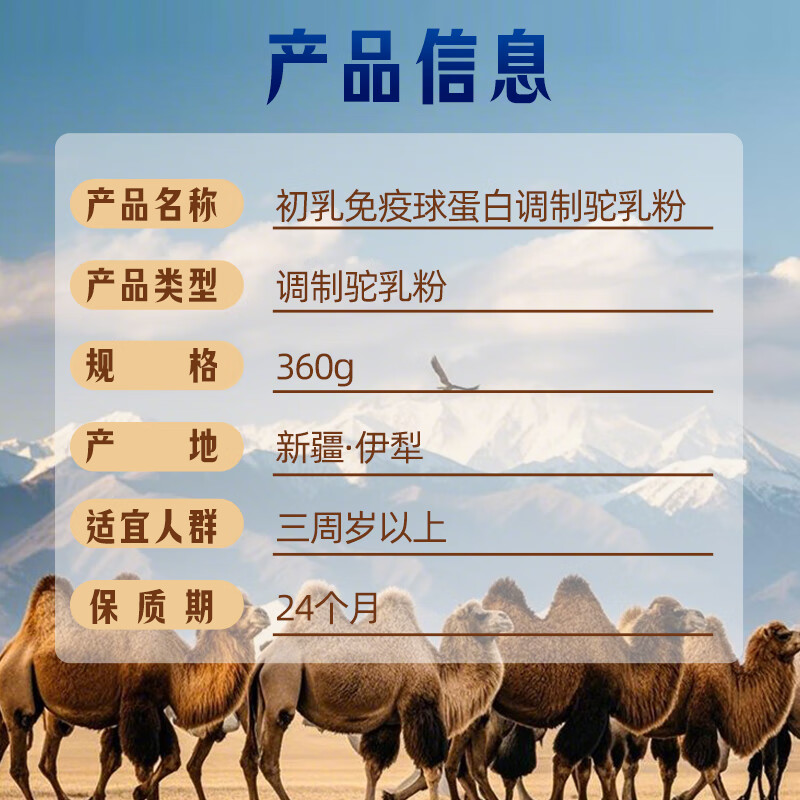 这10款驼奶粉排名前十品牌，高钙富硒营养足易吸收-图片2